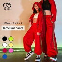 キッズ ダンス 衣装 ヒップホップ パンツ/ラメライン ジャージ CJPE-01[子供 キッズダンス 衣装 ガールズ ダンスパンツ ダボパンツ 軽い 韓国 派手 HIPHOP よさこい ジュニア ジャズダンス ストリートダンス 蛍光 黒 白 黄色 グリーン イエロー 青 赤 ピンク]