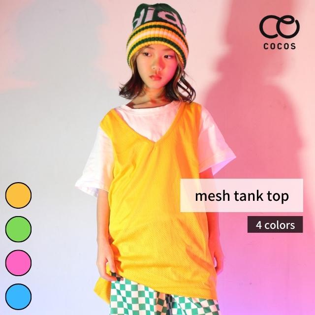 キッズ ダンス衣装 トップス タンクトップ メッシュ CKTY-01 ヒップホップ ジュニア ガールズ レディース 男の子 女の子 無地 ダンス tシャツ 練習着 レッスン着 衣装 透け 派手 蛍光 ネオンカラー ピンク 黄色 青 緑 発表会 韓国 子供服