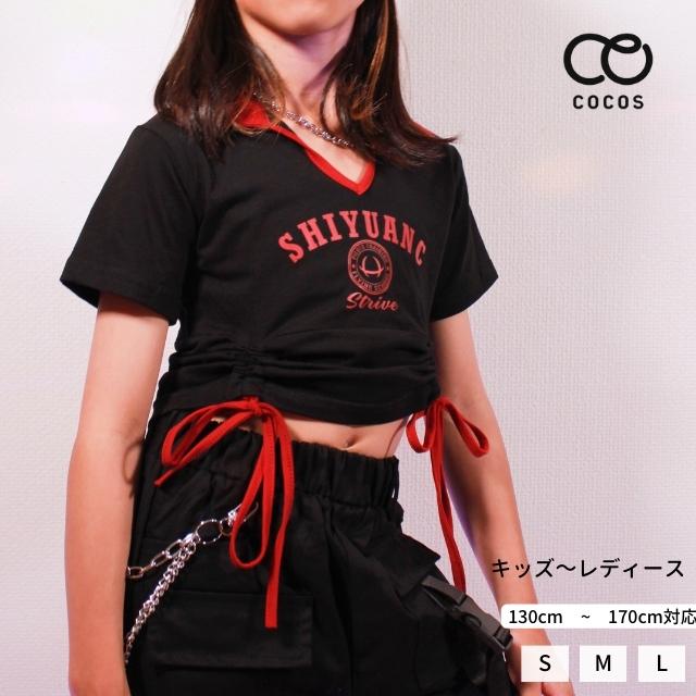 ダンス トップス へそ出し tシャツ 黒 襟付き キッズ ジュニア レディース cvtg-06[ショート丈 ヒップホップ kーpop 衣装 韓国 レースアップ おしゃれ かっこいい 子供 服 練習着 発表会 小学生 高学年 高校生 中学生]