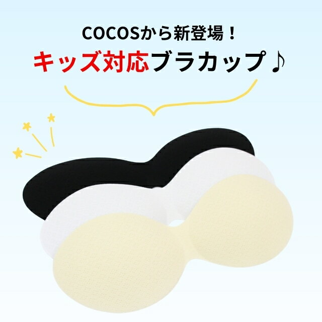 キッズ ブラカップ ブラパッド ブラパット CDSTJ-01 [ジュニア レディース ブラ フ...