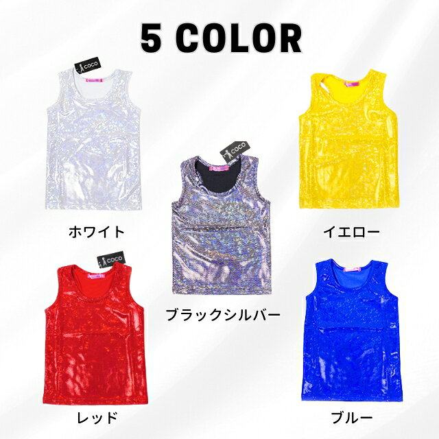 ダンス衣装 スパンコール トップス タンクトップ プリズム CJTE-02[キッズ 子供 ダ...