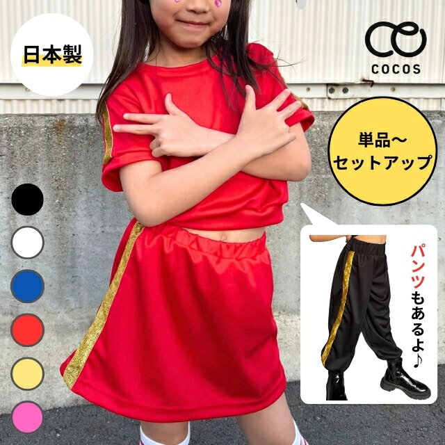 キッズ ダンス 衣装 セットアップ 