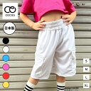 ダンス衣装 パンツ ハーフパンツ CJPR-01[日本製 キッズ カーゴパンツ 短パン 派手 涼しい 軽い 軽量 ポリエステル ダンスパンツ ヒップホップ ユニ...