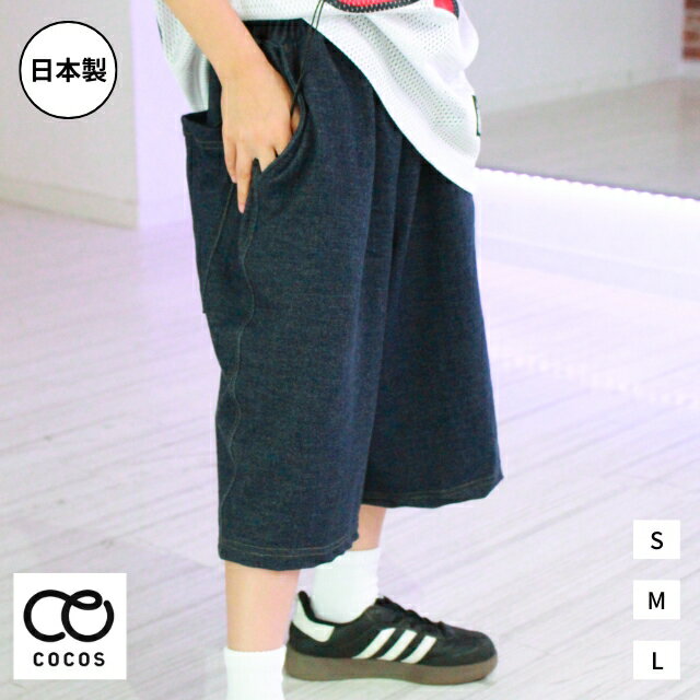 乐天商城 - 【送料無料】デニム ハーフパンツ キッズ ダンス ヒップホップ ショートパンツ 日本製 CVPG-06［ダンス衣装 練習着 レッスン 発表会 ズボン バミューダ 大きめ ダボッと ストレッチ 伸びる かっこいい 子供 男の子 女の子 ガールズ ボーイズ レディース ストリート 男女兼用]