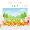 【23日20時〜P10倍+180円クーポン】 インスタ映え 背景 シート【お花畑】フォト 背景 シート 写真 撮影 仮装 コスプレ 衣装 男の子 子供 女の子 ...