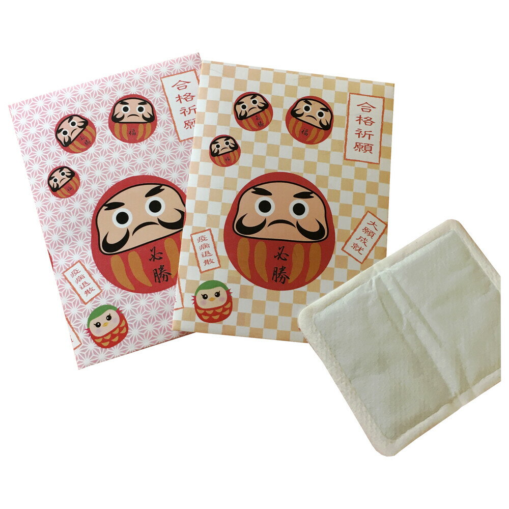 【7/4-11限定★最大P10倍+180円クーポン】 プチギフト 合格祈願かいろ ホッカイロ 【20個セット】 ウェディング お中元 敬老の日 子供 退職 景品 200円以下 名入れ 内祝 お見送り お礼 お返し ハーティ