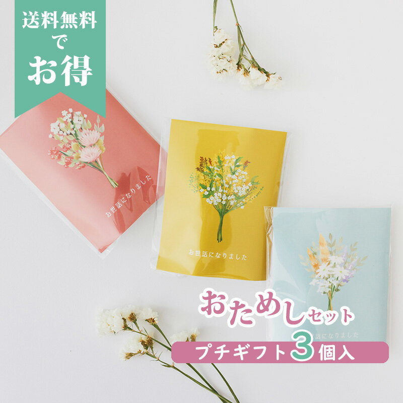 【39円OFFクーポン配布中】 プチギフト お菓子 【3個お試し】 感謝の花束メッセージ ドーナツ  ...