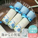 【99円OFFクーポン配布中】 プチギフト 海からの贈り物 ホワイトデー お返し 小学生 子供 500円以下 母の日 入浴剤 バスソルト 送迎会 1個から 卒業...