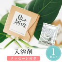 【99円OFFクーポン配布中】 プチギフト ほんの気持ちBOX 入浴剤 1個から 可愛い 卒業 卒園 退職 個包装 産休 職場 お菓子 結婚式 可愛い ホワイト...