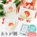 【16日20時〜P10倍+180円クーポン】 プチギフト 入浴剤 ありが鯛 1個から 和 可愛い 和菓子 鯛 たい 和装 卒業 卒園 退職 個包装 産休 職場 ...