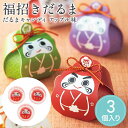 【1日限定P10倍+180円クーポン】 福招きだるま だるまキャンディ プチギフト 【CIH】【20個セット】 単品 結婚式 和 退職 結婚式 母の日 父の日 ...
