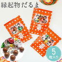 【29日まで!80円OFFクーポン配布中】 プチギフト 縁起物だるま 願いは叶う チョコ チョコレート 合格祈願 お菓子 可愛い 卒業 卒園 退職 個包装 産休...