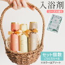 【99円OFFクーポン配布中】 プチギフト アソート ルクール 入浴剤 あす楽 ウェディング 卒業 卒園 退職 個包装 結婚式 可愛い 粗品 子どもの日 ありが...