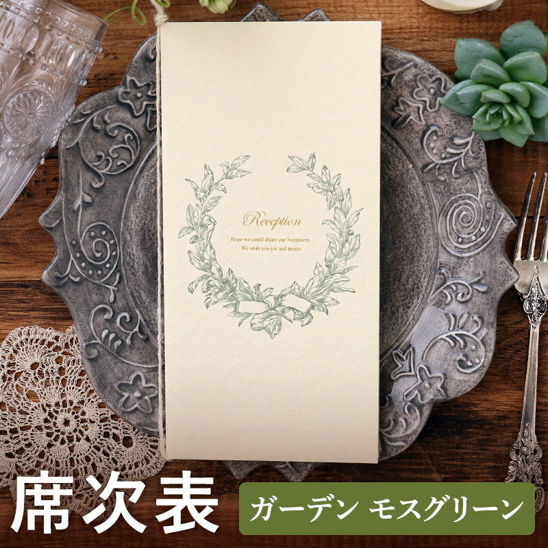 ※タグはオプションとなります。 ※20部以上10部単位での販売となります。 -------------------------------------------------------- 【 ココサブのオリジナル ペーパーアイテム 】 こちらの招待状は、結婚式（ブライダル）や披露宴などのウェディングシーンはもちろん、同窓会やビジネスの謝恩会、決起会 誕生日会 お店の開店 発表会 バースデー バースデイなどお祝い事や記念日の招待状にもお使いいただけます。 招待状は、表紙、中紙、返信はがき、封筒の宛名面、封筒の差出人、金ゴム、金シール、付箋が全てセットになっています。 手作りキット 手作りセットをご注文の場合は、自分で印刷していただく事で、安い価格で提供しています。 印刷込みをご注文の場合は、中紙、返信はがき、封筒の両面全て印刷した状態で納品します。 結婚式 席次表は、表紙、中紙、ひもがセットになっています。プロフィール面、メニュー表、写真の掲載も無料で可能です。 席札は、ゲスト一人一人の名前を印刷します。裏面にメッセージを手書きで書くと喜ばれます。 メニュー表の単品注文も可能です。 ココサブのオリジナル ペーパーアイテムは、ネット限定で100円 200円 300円 400円 500円など安いお手頃価格で取り揃えています。 春夏秋冬 季節を問わず全てのウェディング、結婚式、イベントに対応可能。 女性 女の子 男性 男の子 子供 子ども 小学生 中学生 高校生 会社員 の全ての方に喜んでいただけます。 「お世話になりました」「ありがとうございます」「ありがとうございました」「ありがとう」など感謝の気持ちを込めてゲストにお渡ししましょう。 10部以上で注文可能で、あす楽 あすらく に対応している 結婚式 招待状 席次表 席札 メニュー表 などの ペーパーアイテム もたくさんあります。 ご注文から最短3〜5営業日以内で発送。結婚式に間に合うように対応するので安心。 法人など大量のご注文も可能です。関連商品【10日限定P5倍＋5％CP】席次表 印刷込み 20部から ルクール ...【10日限定P5倍＋5％CP】席次表 印刷込み 20部から ルクール ...3,180円3,180円【10日限定P5倍＋5％CP】席次表 印刷込み 20部から ルクール ...【10日限定P5倍＋5％CP】席次表 印刷込み 20部から プリンセス...3,180円3,492円【10日限定P5倍＋5％CP】席次表 印刷込み 20部から サンライズ...【10日限定P5倍＋5％CP】席次表 印刷込み 20部から サンライズ...3,540円3,540円【10日限定P5倍＋5％CP】席次表 印刷込み 20部から セント・マ...【10日限定P5倍＋5％CP】席次表 印刷込み 20部から シェーンブ...2,568円2,233円【10日限定P5倍＋5％CP】席次表 印刷込み 20部から アリス 1...【10日限定P5倍＋5％CP】席次表 印刷込み 20部から ブランシュ...3,840円2,568円