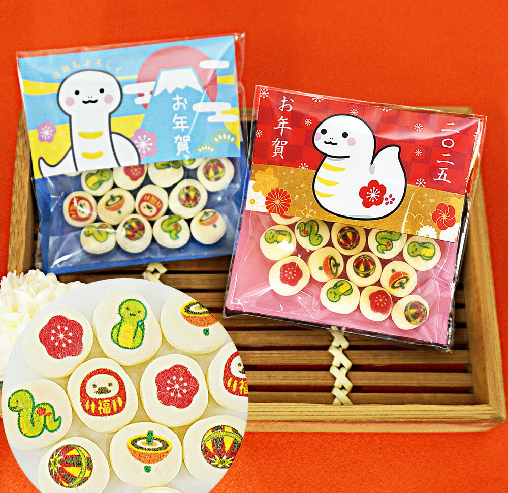 【18日限定P10倍+180円クーポン】 お年賀ボーロ(2種アソート) 【50個セット】 プチギフト 結婚式 ウェディング おしゃれ 退職 可愛い 景品 200円以下 名入れ 内祝 送賓 お見送り お礼 お返し ビィ—ウェーブ