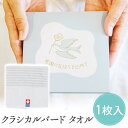 【16日20時〜P10倍+180円クーポン】 クラシカルバード タオル 【単品】 プチギフト 退職 結婚式 出産 育休 お世話になりました ありがとうございまし...