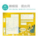 【31日限定 39円クーポン】 婚姻届 赤いバラ 舞踏会 提出用 記念用 3枚セット 可愛い かわいい キャラクター 記念 役所に提出可能 1000円ポッキリ 送料無料 ポイント消化 オリジナル 婚姻届 デザイン【名入れ可能】