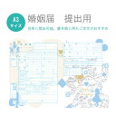 【99円OFFクーポン配布中】 婚姻届 アリスのティーパーティー 提出用 記念用 3枚セット 可愛い かわいい キャラクター 記念 役所に提出可能 1000円ポ...