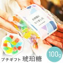 【99円OFFクーポン配布中】 プチギフト キラキラ琥珀糖 お世話になりました 琥珀糖 駄菓子 お菓子 【6個セット】 卒業 卒園 退職 個包装 産休 職場 結...