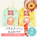 【23日20時〜P10倍+180円クーポン】 だるまの 合格祈願 お菓子 プチギフト クラフト感謝袋 有機 チョコレート 1個から 卒業 卒園 退職 個包装 産...