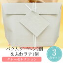 【99円OFFクーポン配布中】 グレーセレクション プチギフト バウムクーヘン ふわラテ 1個から 卒業 卒園 退職 個包装 産休 職場 結婚式 可愛い 粗品 ...