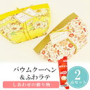 【5/9-16限定★最大P10倍+180円クーポン】 プチギフト お菓子 500円 ミニバウム バウムクーヘン ふわラテ 1個 卒業 卒園 退職 個包装 産休 ...