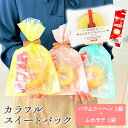 【25日限定P5倍+150円OFFクーポン】 カラフルスイートパック プチギフト お菓子 300円 バウムクーヘン 1個から イベント 卒業 卒園 退職 個包装...