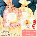 【5/9-16限定★最大P10倍+180円クーポン】 プチギフト お菓子 300円 2色のふんわりギフト バームクーヘン 1個から イベント 卒業 卒園 退職 ...