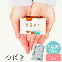 【16日20時〜P10倍+180円クーポン】 プチギフト 入浴剤 つばき ボックス 和 可愛い 和菓子 和装 卒業 卒園 退職 個包装 産休 職場 お菓子 結婚...