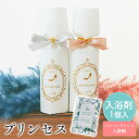 【16日20時〜P10倍+180円クーポン】 プチギフト 入浴剤 プリンセス バスソルト 送迎会 1個から 卒業 卒園 退職 個包装 産休 職場 お菓子 結婚式...