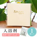 【19日20時~P10倍+180円クーポン】 プチギフト 入浴剤 湯結び ゆむすび 500円 300円 退職 大量 個包装 結婚式 卒園 卒業 職場 ハロウィン おしゃれ ありがとう 産休 挨拶 センスのいい 子供 お世話になりました ココサブ