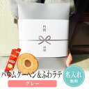 【18日限定P10倍+180円クーポン】 プチギフト ほのか 結びのきらめき 名入れ無料 バウムクーヘン ふわラテ ホワイトデー お返し 小学生 子供 500円...