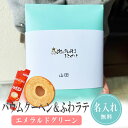 【99円OFFクーポン配布中】 プチギフト 名入れ無料 ほのか -honoka- バウムクーヘン ふわラテ ホワイトデー お返し 小学生 子供 500円以下 母...