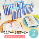 【24日20時~P10倍+180円クーポン】 プチギフト お菓子 森のカフェタイム バウムクーヘン フィナンシェ 500円 300円 退職 大量 個包装 結婚式 卒園 卒業 職場 ハロウィン おしゃれ ありがとう 産休 挨拶 センスのいい 子供 お世話になりました 小学生 男の子 ココサブ
