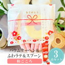 【25日限定P5倍+150円OFFクーポン】 和ごころ スイーツセット バームクーヘン プチギフト お菓子 500円 1個から イベント 卒業 卒園 退職 個包...