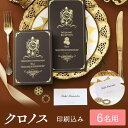 【99円OFFクーポン配布中】 席札 印刷込み クロノス 6名用 印刷 氏名 メニュー表 結婚式 印刷込み 台紙 用紙 無地 席札立て ブライダル ウェディング...