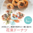 【99円OFFクーポン配布中】 プチギフト お菓子 ブーケ 子供 花束 ドーナツ 卒業式 卒業 卒園 退職 個包装 産休 職場 結婚式 母の日 父の日 お返し ...