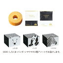 【25日限定P5倍+150円OFFクーポン】 B&W animal バウム&コーヒー 【20個セット】 【sunveil】 プチギフト 母の日 父の日 退職 結...