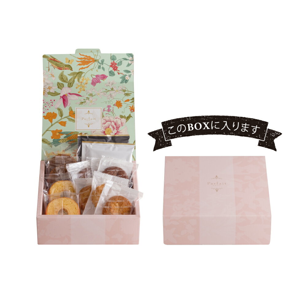 【25日限定P5倍+200円OFFクーポン】 Parfait 焼菓子の詰め合わせ 【10個セット】 【sunveil】 プチギフト クリスマス お正月 お年賀 ...