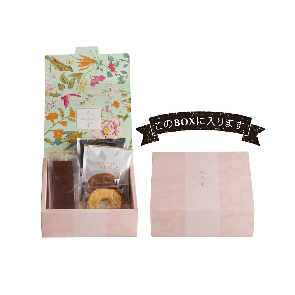 【25日限定P5倍+200円OFFクーポン】 Parfait チョコブラウニー&バウム 【10個セット】 【sunveil】 プチギフト クリスマス お正月 お...