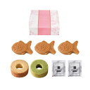 【25日限定P5倍+150円OFFクーポン】 鯛まんじゅう&ミニバウム&ティー 【10個セット】 【sunveil】 プチギフト お中元 敬老の日 退職 結婚式 出産 育休 お世話になりました ありがとうございました 可愛い 景品 卒業 卒園 200円以下 名入れ 内祝 お見送り お礼 お返し