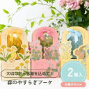 【29日まで!80円OFFクーポン配布中】 プチギフト 森のやすらぎブーケ お菓子 バウムクーヘン 紅茶 卒業 卒園 退職 個包装 産休 職場 お菓子 結婚式 お中元 敬老の日 小学生 子供 ありがとう おしゃれ 300円 200円 雑貨 ばらまき 送別会 お返し ココサブ
