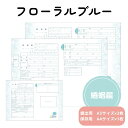 【31日限定 39円クーポン】 婚姻届 フローラル ブルー 提出用 記念用 3枚セット 可愛い かわいい キャラクター 記念 役所に提出可能 1000円ポッキリ 送料無料 ポイント消化 オリジナル 婚姻届 デザイン【名入れ可能】