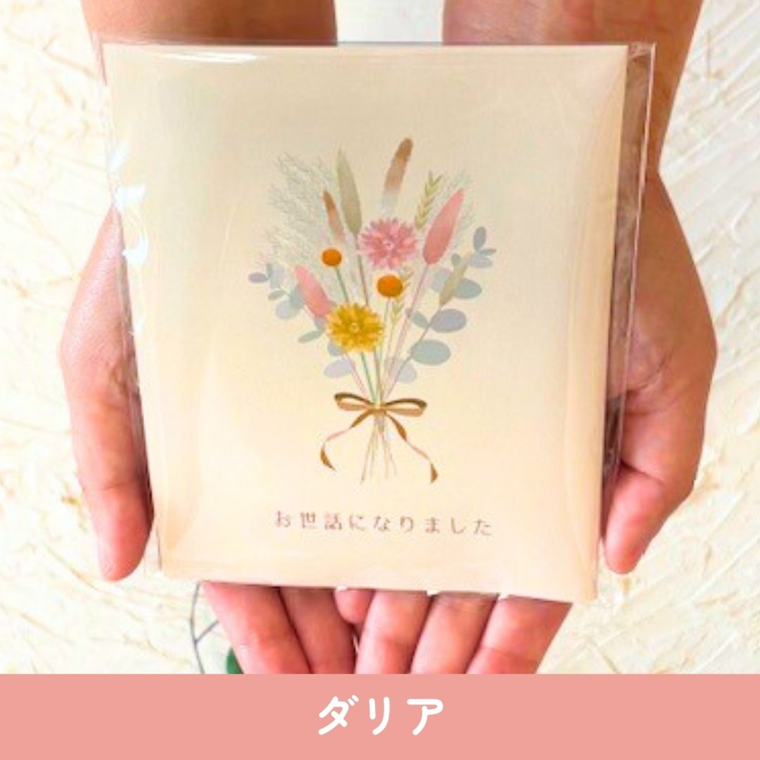 【18日限定P10倍+180円クーポン】 プチギフト 入浴剤 リラックス花束 500円 300円 退職 大量 個包装 結婚式 職場 卒園 卒業 母の日 父の日 センスのいい お礼 プレゼント おしゃれ ありがとう 産休 挨拶 子供 お世話になりました ココサブ 3