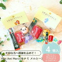 【4日20時~P10倍+150円クーポン】 プチギフト Mon Ami Merci(モナミ メルシー) お菓子 コーヒー 500円 300円 退職 大量 個包装 結婚式 卒園 卒業 職場 お中元 敬老の日 おしゃれ ありがとう 産休 挨拶 センスのいい 子供 お世話になりました 小学生 男の子 ココサブ