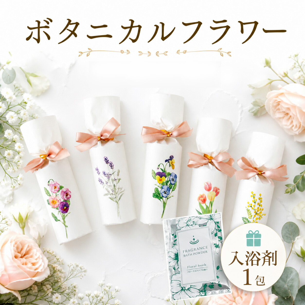 楽天市場】結婚式 プチギフト 入浴剤の通販