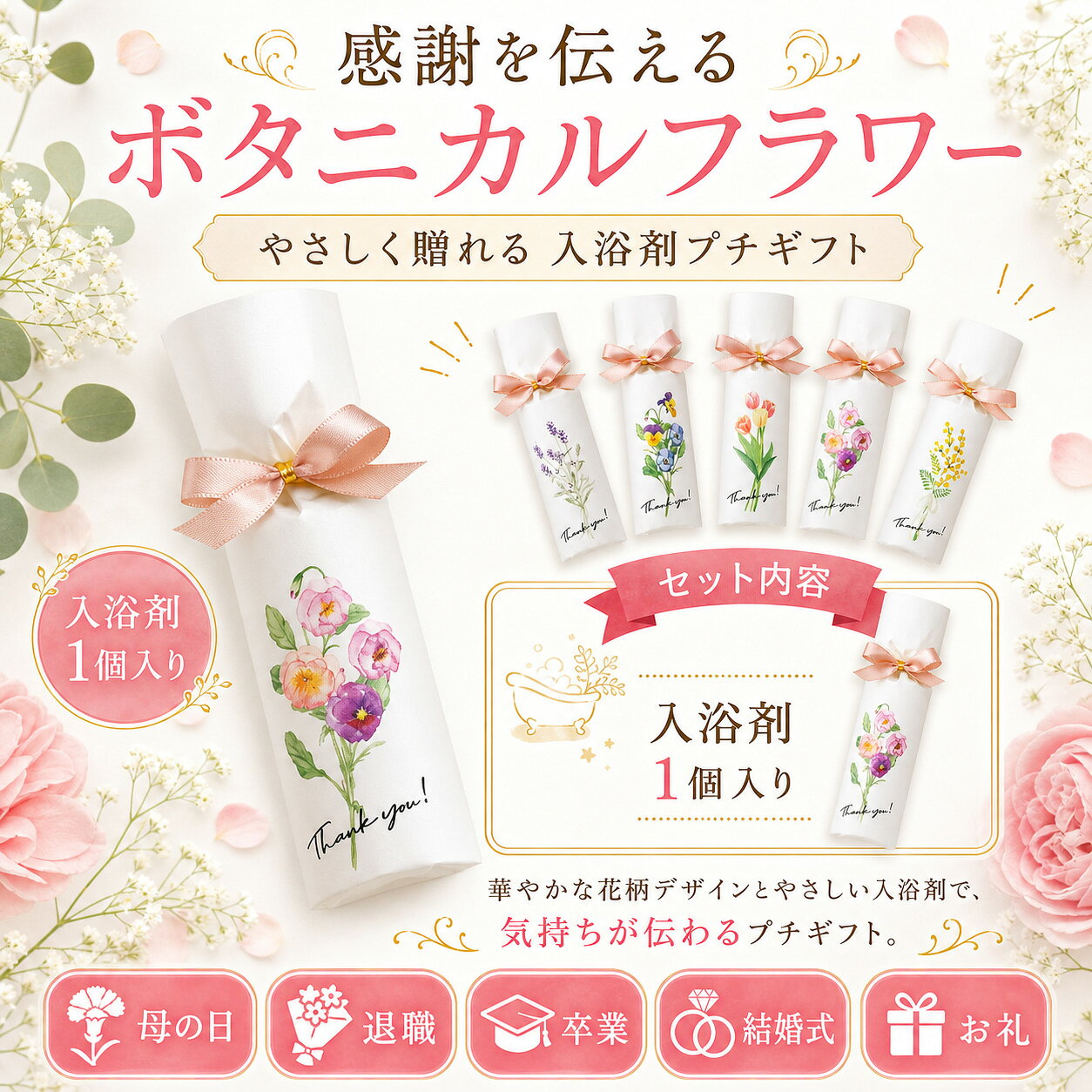 【4日20時〜P10倍+180円クーポン】 プチギフト 入浴剤 ボタニカルフラワー 1個から...