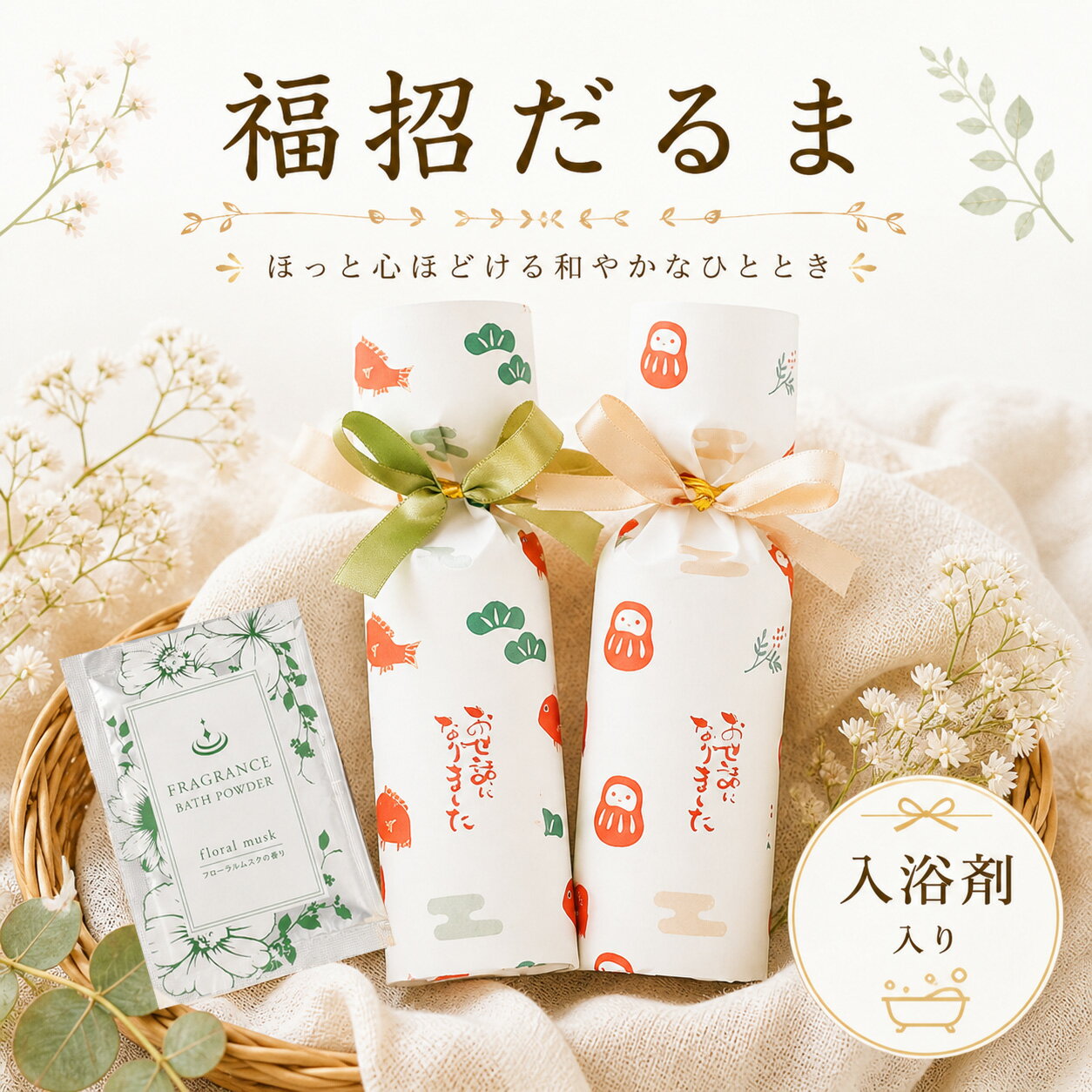 楽天市場】正月 入浴剤（原産国/製造国日本）（冠婚葬祭｜日用品雑貨