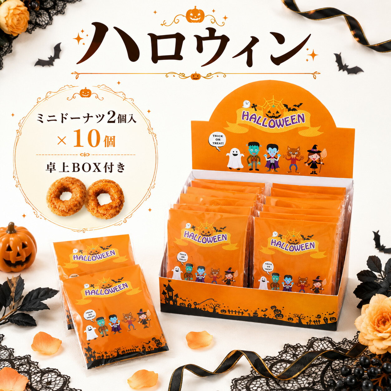 Rakuten - 【4日20時〜P10倍＋200円クーポン】 プチギフト 感謝の花便り 卓上BOX ドーナツ 10個セット 500円 300円 退職 大量 個包装 結婚式 職場 卒園 卒業 母の日 父の日 センスのいい お礼 ありがとう ギフト ばらまき 産休 挨拶 子供 お世話になりました ココサブ
