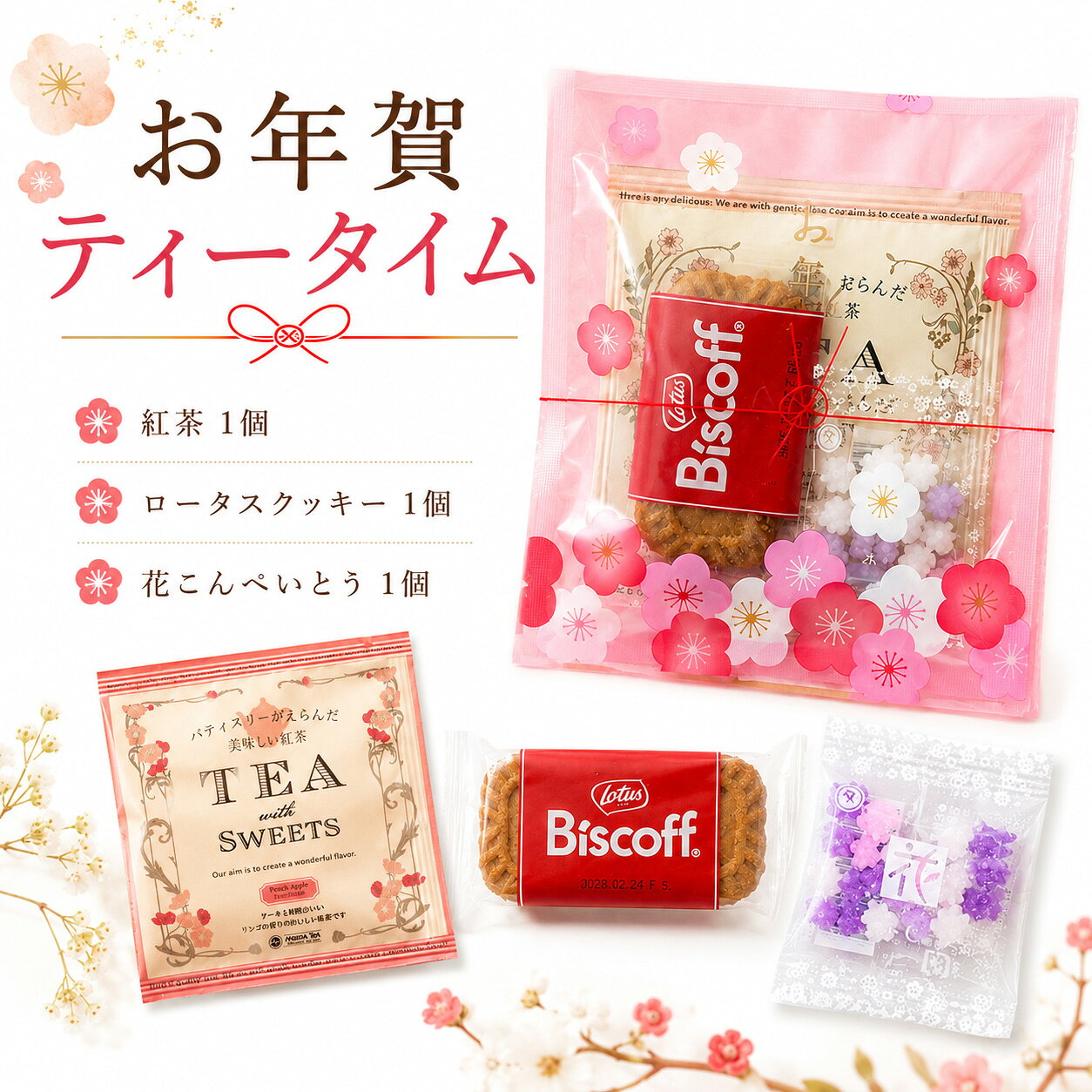 【18日限定P10倍+180円クーポン】 プチギフト お菓子 紅茶 お年賀 ティータイム 1個から 500円 300円 退職 大量 個包装 結婚式 職場 卒園 卒業 母の日 父の日 センスのいい お礼 ありがとう ギフト ばらまき 産休 挨拶 子供 お世話になりました ココサブ